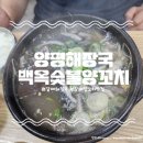 갈매양평해장국&백옥숯불양꼬치