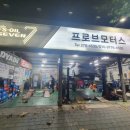 프로브모터스 이미지