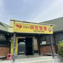 전설의미친짬뽕 이미지