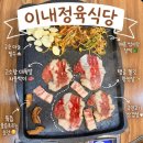 아산협동정육점식당 | [이내정육식당ㅣ배방맛집] 한우차돌박이+흑돼지오겹살+항정살 제대로 맛보고 온 후기ㅣ북수리맛집ㅣ아산맛