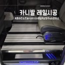 우리모터스2매장 | 남양주 AB모터스 카니발 레일시공외 튜닝 실내공간 활용 끝판왕