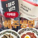 황규복, 김춘자의 해주냉면 이미지