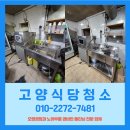 더 로딘(전문식당) | 고양 식당청소, 일산동구 식당 탈바꿈 청소 후기