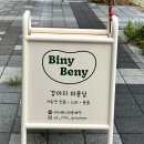 비니펫 | 세종시 애견미용 :) 강아지 미용실 비니베니 미용후기