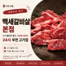 백세갈비살본점 | 부천 24시 고기집 백세갈비살 본점 후기｜부천 돼지갈비, 소고기 맛집 내돈내산 추천