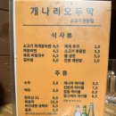 개나리오두막 하남점 | 개나리오두막 하남점 후기