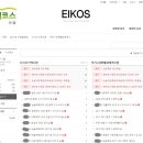 에이코스학원