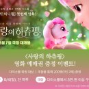 사랑의 하츄핑 이미지