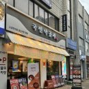 안덕119센터-6호 | 발산역 술집 저녁메뉴로 추천 국민낙곱새 후기 및 주차정보