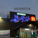 돌수산회식당