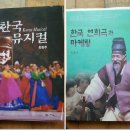 뮤지컬과 연희극 이미지