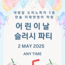 한솔빌딩 앞 이미지