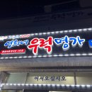 영희네우럭명가 이미지