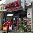 투다리 역곡점 이미지