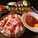 수영역 소고기 는 "손가네정육식당"단체회식 Good!