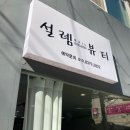 네일설렘 - 아산시 | 네일설렘