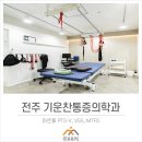 유진마취통증의학과의원 이미지