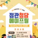 정관청담에이프릴어학원
