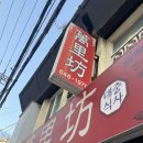 만리방 | 부산 범천동 직장인 회식 장소 추천! 요리가 예술인 '만리방' 내돈내산 후기