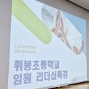 휘봉초교 이미지