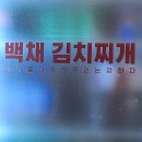 백채김치찌개 동양미래대학점 이미지