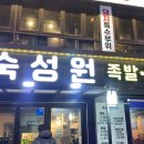 숙성원 족발. 보쌈 | &#34;평점 9.2점, 쫄깃한 식감의 족발집 콜라겐과 단백질 포함된 식단&#34; [사당역 숙성원 족발·보쌈]