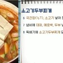 맛없을 수 없다! 소고기두부찌개 이미지