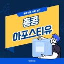 퀵아포스티유