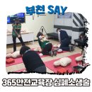 365안전교육장 이미지