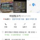 마성뒷고기 이미지