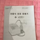 플로라 수유축기(마사지기능+양쪽동시유축 가능) 판매합니다. 이미지