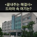 김포로그밸리청소년수련원 | 종교 실체를 밝히기 위해 잠입하는 천지동산_김포 로그밸리 청소년 수련원_경기 김포 대곶_나혼산 촬영지