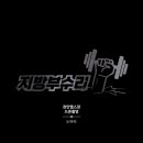 지방 부수리 이미지