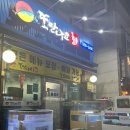 또만나요회