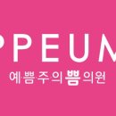 부평예쁨주의쁨의원