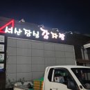 서산잠실감자탕 이미지