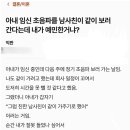 아내 임신 초음파검사를 남사친이랑 보러 간다는데 내가 예민한 거냐?. 이미지