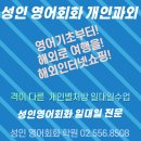 [일대일영어회화 개인과외] 개인별처방 맞춤과외 이미지