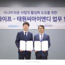 태원기업