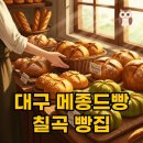 팔거천변 산책로4 | 대구 메종드빵, 칠곡 소금빵 맛집에서 만나는 연잎속호박빵 이야기