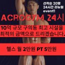 아크로짐 구의점 이미지