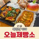 오늘제빵소 - 완주군 두방길 28 | 폭포 계곡도 있는 은평구 북한산 카페 오늘제빵소 눈꽃빙수 내돈내산 아주 솔직한 후기