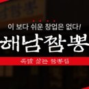 해남짬뽕 이미지