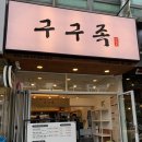 구구족안산