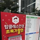 탑클래스 안경원 네이버블로그