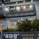 육마왕 네이버블로그