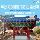 지여해 충신각 | 지여해 충신각, 병자호란 철산부사로 순절한 지여해의 충절을 기리며!