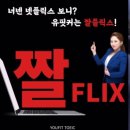 유핏 | 부산토익ㅣ 승무원토익전문 유핏토익 내돈내산 후기