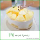 투썸 신상 파인생 홀케이크 가격 및 솔직 후기