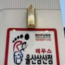 레푸스울산삼산점